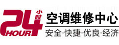 三明24小时空调维修服务中心